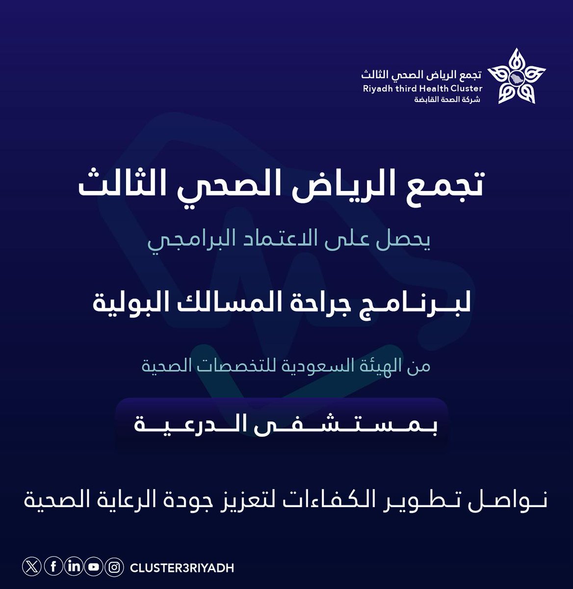 تجمع الرياض الصحي الثالث tweet media