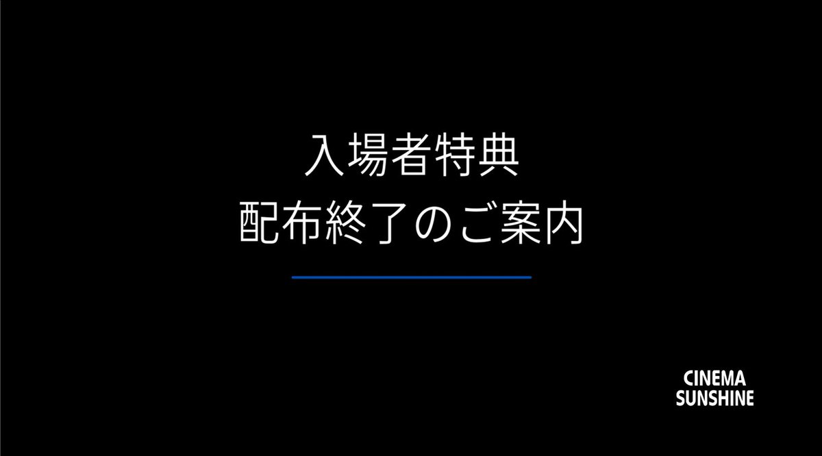 シネマサンシャイン三郷 tweet media