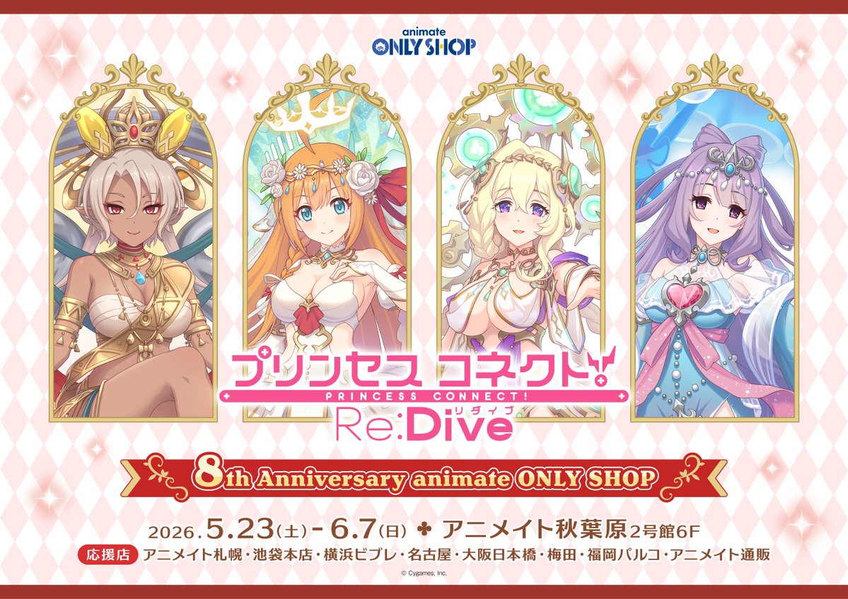 アニメイトオンリーショップ tweet media