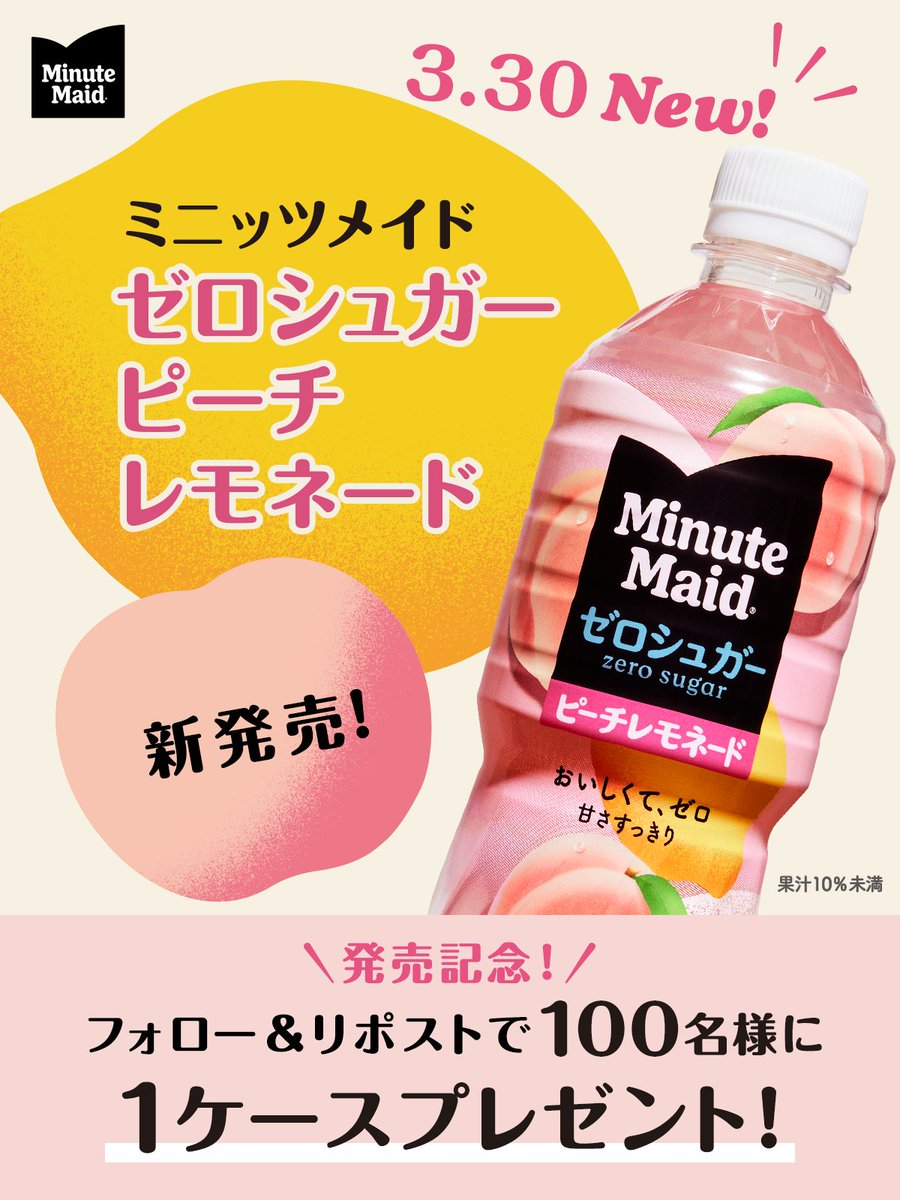 ミニッツメイド tweet media