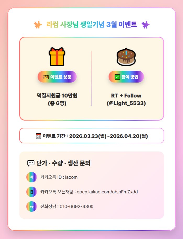 라컴💡 tweet media