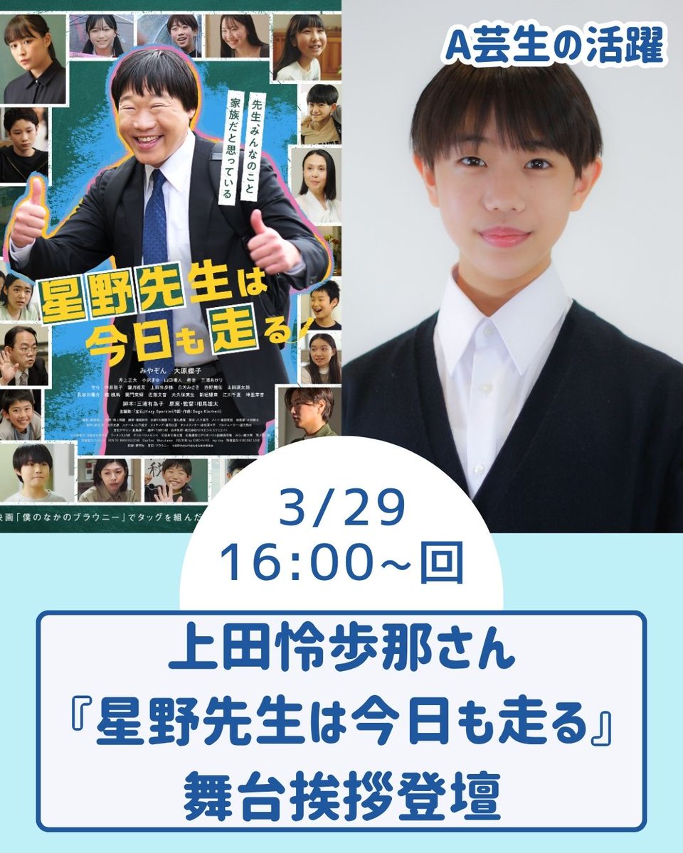 演技スクール/ACT芸能進学校(A芸) tweet media