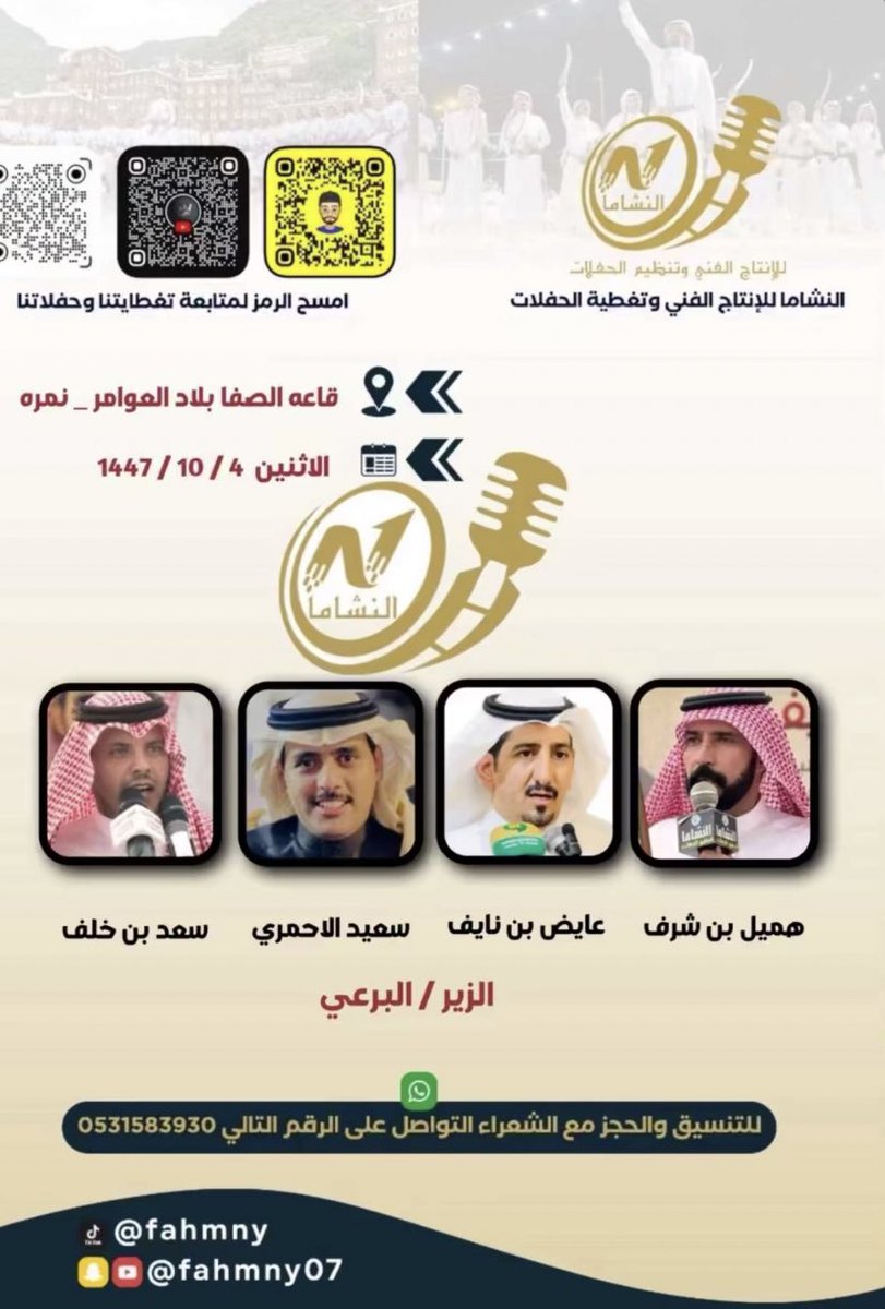 a___s3eed's tweet photo. الاثنين ٤ / ١٠

نمره - العوامر - قاعة الصفا

#سعيد_مسفر_الاحمري 

سعد خلف القرني

هميل بن شرف 

عائض بن نايف 
.. https://t.co/c19uGtexhF