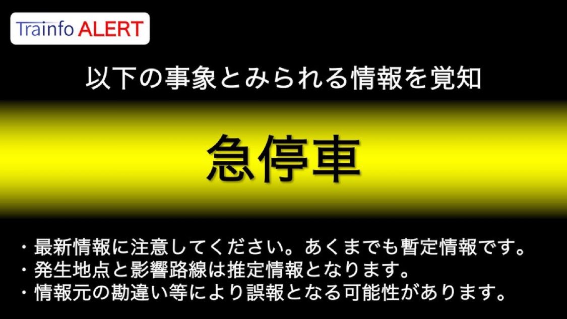 とれいんふぉ ALERT tweet media