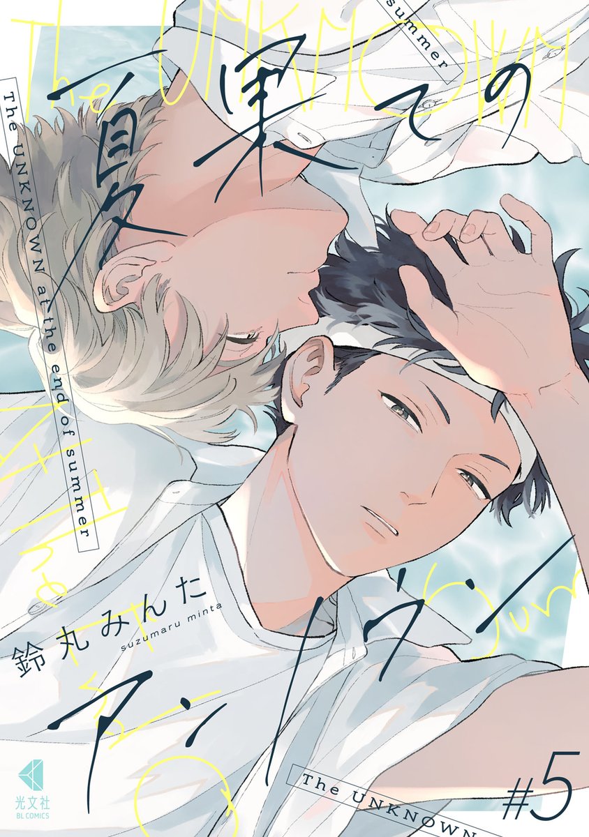 光文社 BL COMICS tweet media
