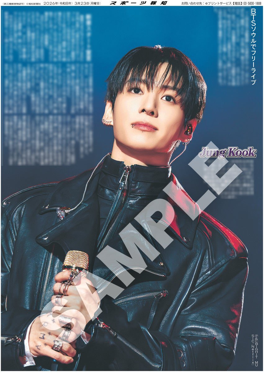 BTSが一面に描かれた特別紙面のスポーツ新聞が全国のコンビニプリント