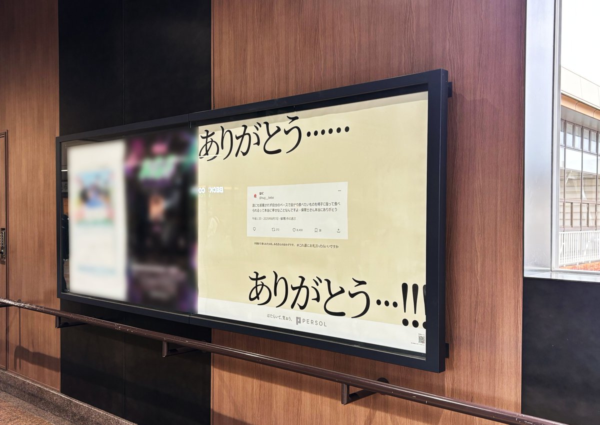 KOREDARE_PERSOL's tweet photo. 卒園シーズンですね。
保育関係の皆さんにお礼を届けるべく、
駅中保育園などがある全国の駅にお礼を掲出中です。

一回じゃ足りない気がして、二回言わせてください。 https://t.co/5SNYIiF1AC