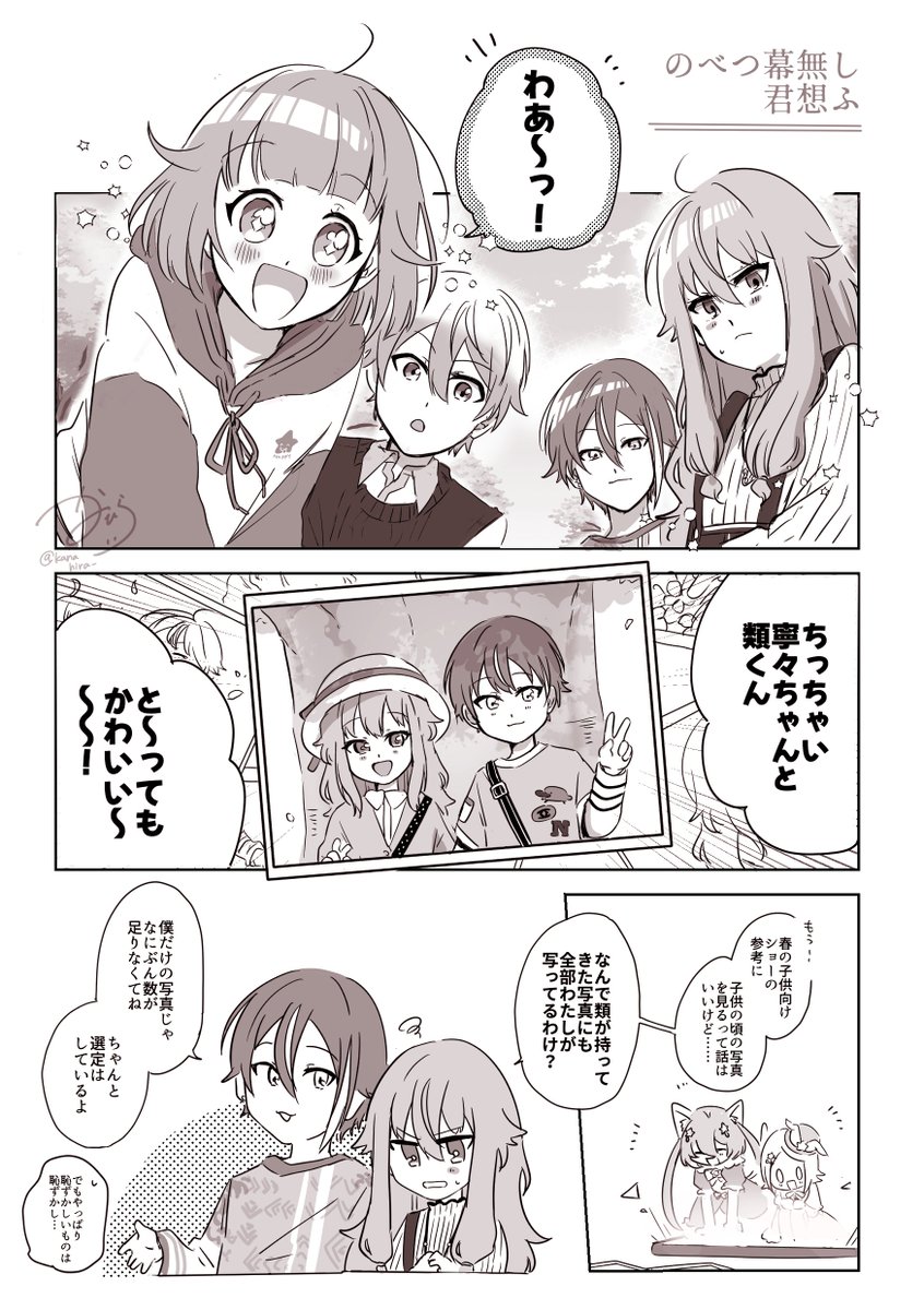 類寧々 ?? のべつ幕無し君想ふ（1/2） キミ奏展示漫画その①！