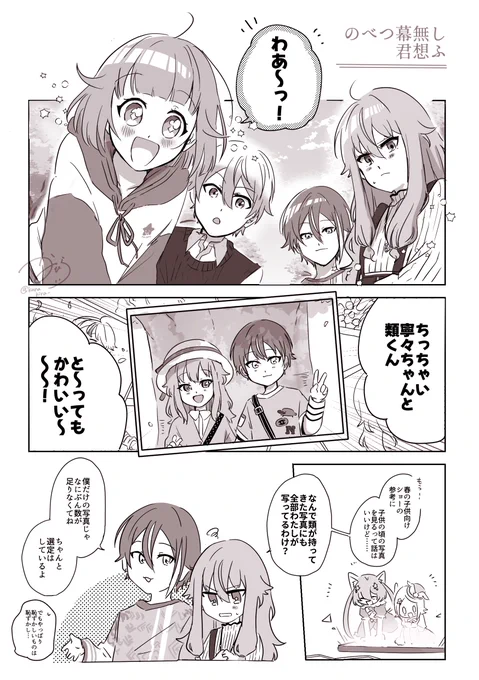 #類寧々 🎈🤖
のべつ幕無し君想ふ(1/2)
キミ奏展示漫画その①! 