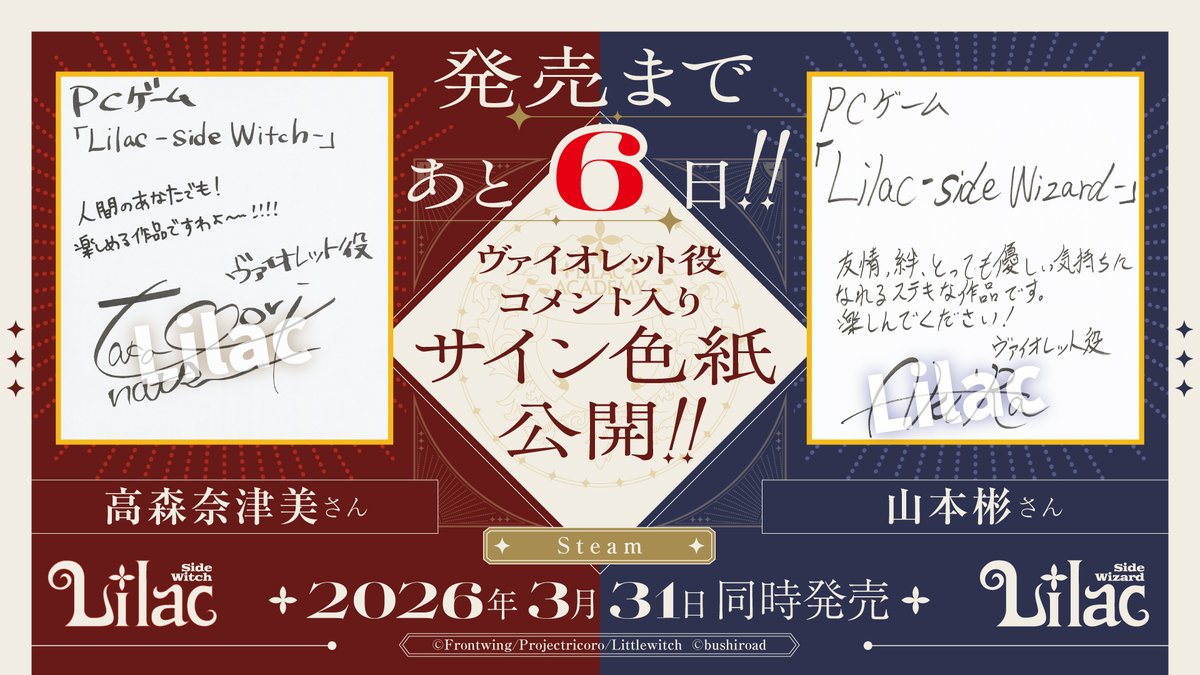 『Lilac』ゲーム公式 tweet media