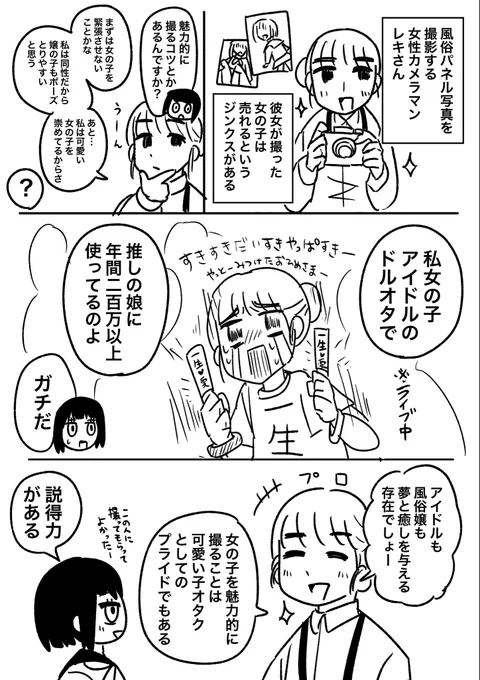 風俗嬢と6年半住んでた時の話49
【風俗カメラマンの女性】 