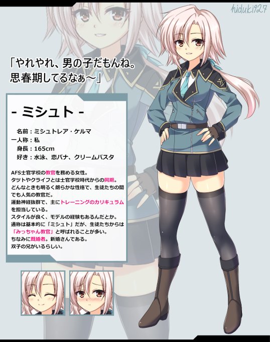 オリジナルキャラクター
ミシュトレア・ケルマ
AFS士官学校の女性教官。
生徒からの愛称は「みっちゃん教官」。
人妻。
#うちの子
#OC 