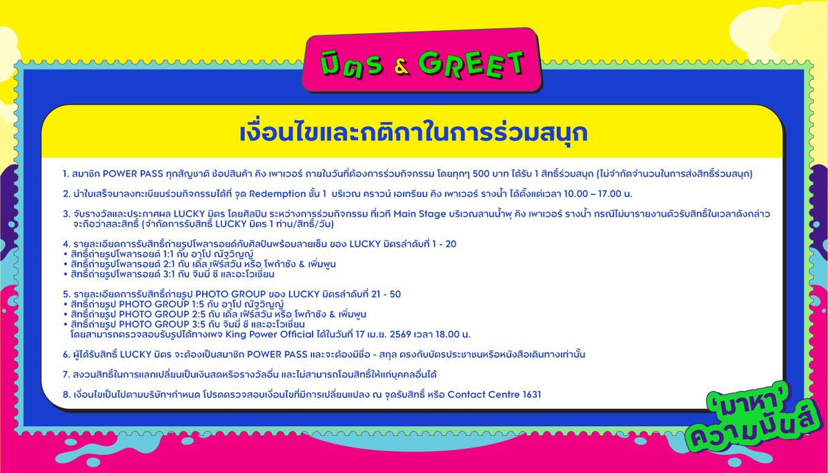 ลัคกี้แฟนอันดับ 1-20 ลุ้นถ่ายรูปคู่กับยัยซัง&amp;พี่เพิ่มหรอ กี๊ดดดดดดด ส่วน 21-50 เป็นรูปหมู่ 😳

#KingPowerSongkran2026
#อภิมหาสงกรานต์รางน้ำ
#POLCASAN #PERMPOON