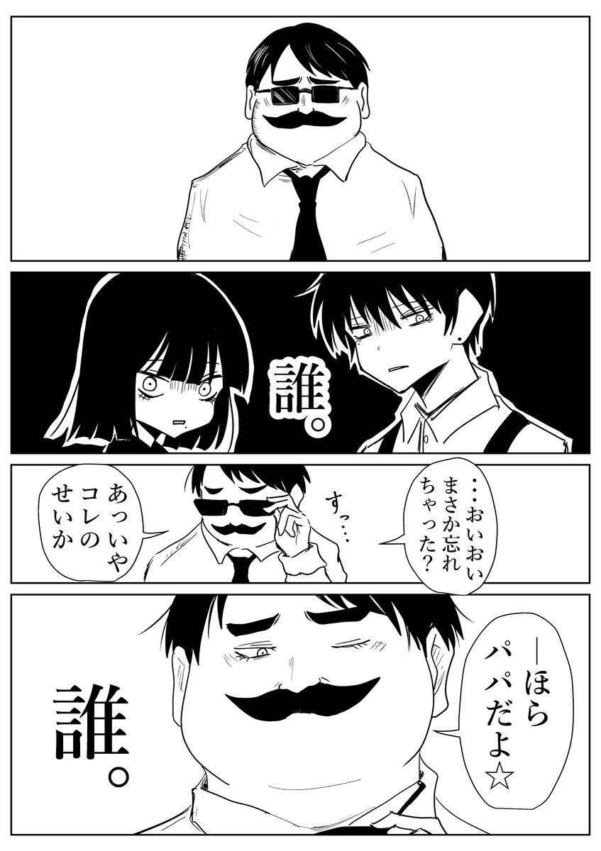 黒子ちゃん。「パパ、降臨。」 
