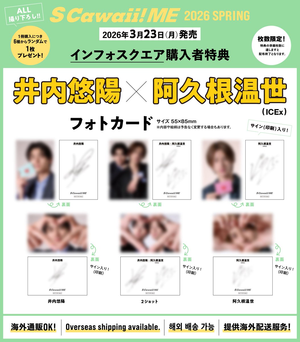井内悠陽 × #阿久根温世（#ICEx）購入者特典在庫復活のお知らせ