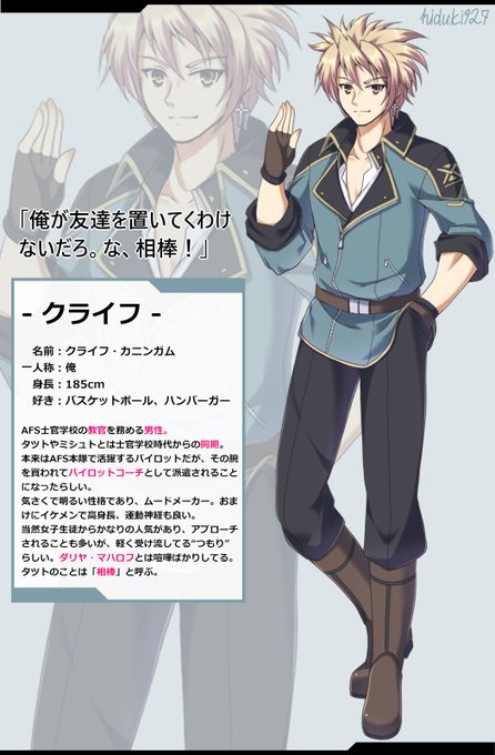 オリジナルキャラクター
クライフ・カニンガム
タツト教官の親友であり、もう一人の男性教官。
生徒のダリヤ・マハロフとは衝突ばかりしてるそうな。
#うちの子
#OC 