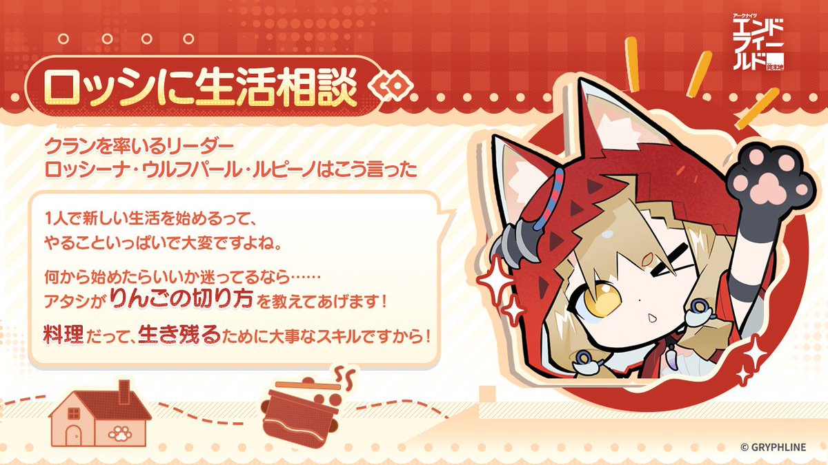 アークナイツ：エンドフィールド tweet media