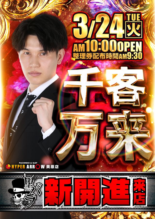 ハイパーアロー美原店 tweet media