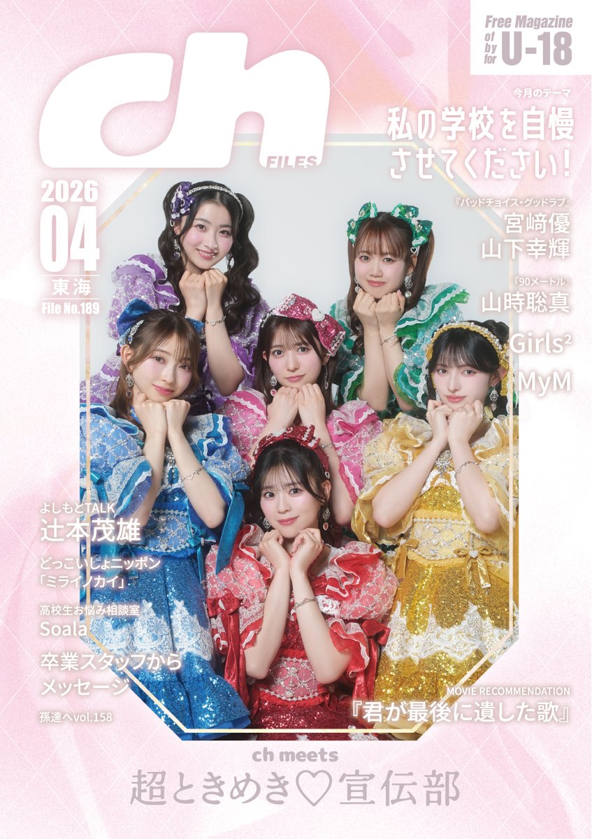 ch FILES東海版 tweet media