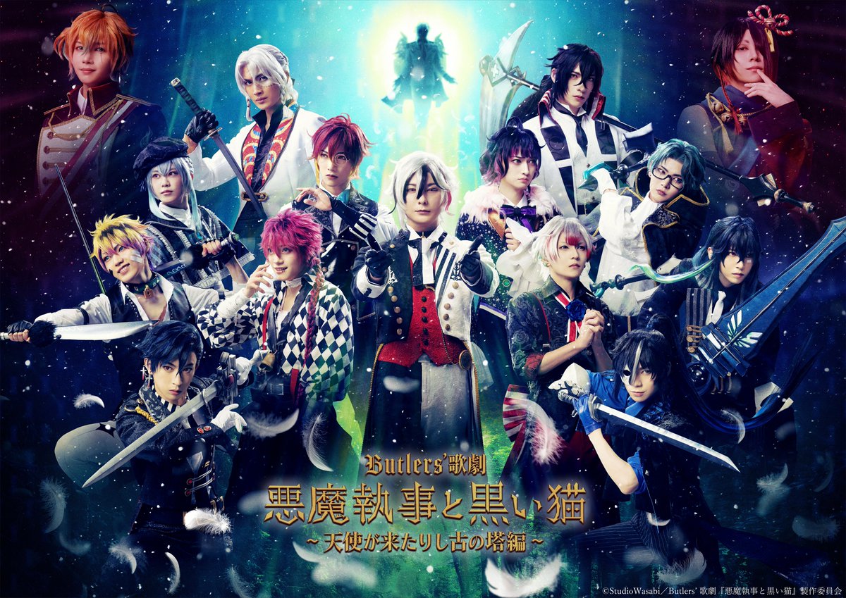 Butlers’ 歌劇『悪魔執事と黒い猫』 tweet media