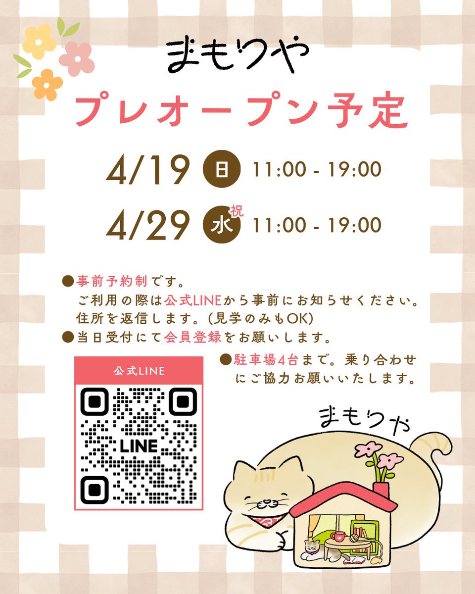 中津川の隠れ家シェアスペース「まもりや」🌸4/19(日)プレオープン tweet media