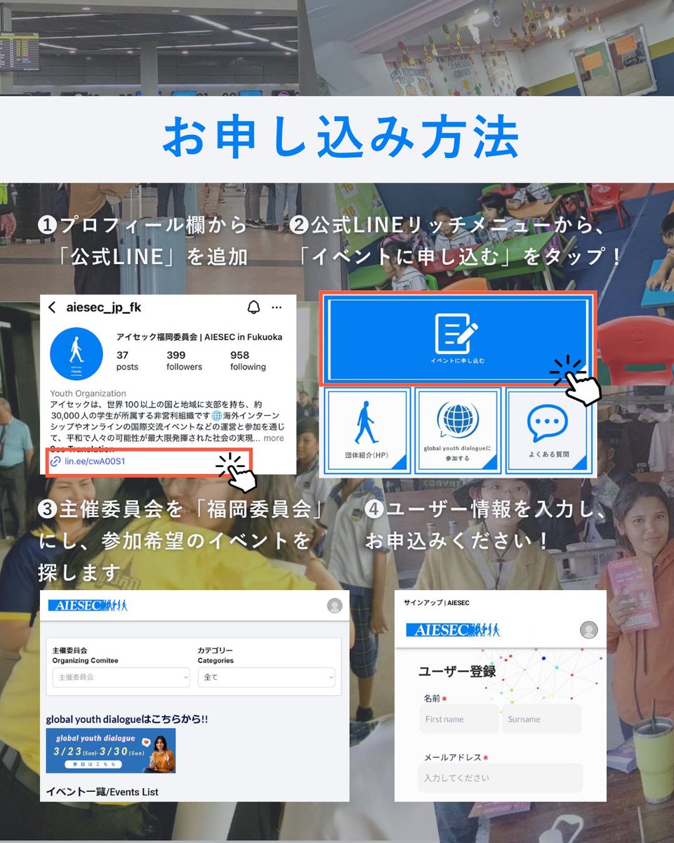 AIESEC_JP_FK's tweet photo. 👀こんな方におすすめ👀 
✅アイセックに少しでも関心のある方
✅社会課題に興味のある方
✅海外ボランティアに興味のある方
✅挑戦的機会に身を置きたい方  

お気軽にご参加ください🙆飛び入り参加も大歓迎です🙌 新歓説明会お申し込みは、プロフィール欄記載の公式LINEまたはDMから🙌 https://t.co/Mfqe45hnbi
