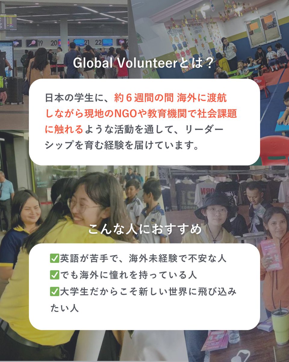 AIESEC_JP_FK's tweet photo. 👀こんな方におすすめ👀 
✅アイセックに少しでも関心のある方
✅社会課題に興味のある方
✅海外ボランティアに興味のある方
✅挑戦的機会に身を置きたい方  

お気軽にご参加ください🙆飛び入り参加も大歓迎です🙌 新歓説明会お申し込みは、プロフィール欄記載の公式LINEまたはDMから🙌 https://t.co/Mfqe45hnbi