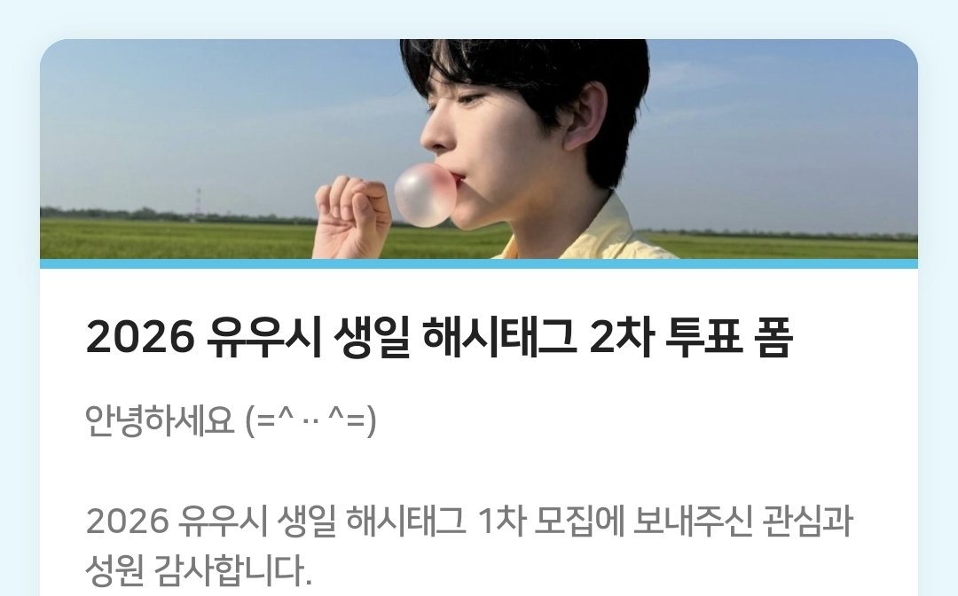 #RT 유우시 생일 축하 해시 투표폼 OPEN💌
※ 日本語/英語フォームはスレッドにあります👇
※ ENG/JPN forms in the thread👇

아래 링크로 들어가셔서
마음에 드는 해시태그 3개를 골라주세요!

해시태그 2차 투표 일정은 다음과 같습니다.
2026. 03. 23(월) ~ 2026. 03. 28(토)

많은 참여