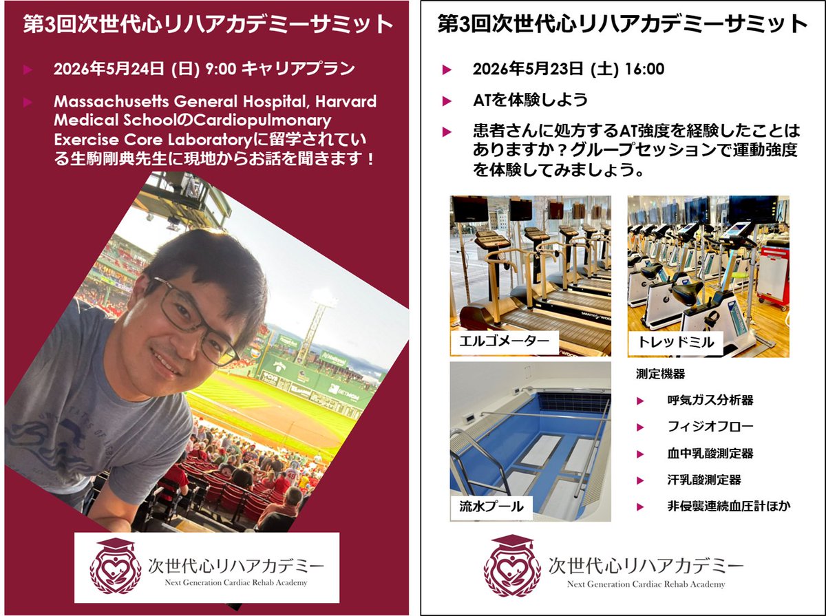 次世代心リハアカデミー tweet media