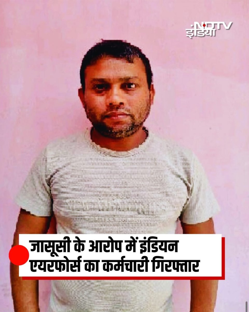 जासूसी के आरोप में गिरफ्तार वायु सेना कर्मी का नाम सुमित कुमार है। ‘एनडीटीबी’ वाला उसका नाम लिखना ‘भूल’ गया था।