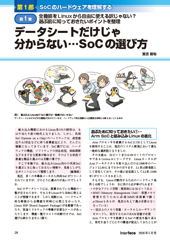 コンピュータ技術実験雑誌「Interface」（毎月25日発売，CQ出版社） tweet media