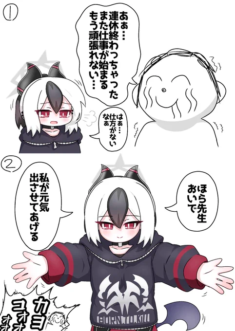 今日のカヨコ
連休終わって悲しんでいる先生達へ 