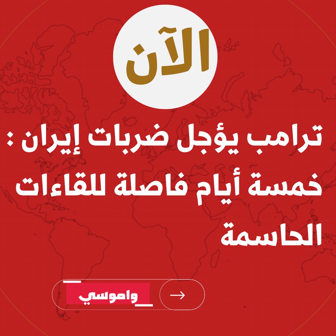 ⛔️ واموسي - تحديثات الأخبار tweet media