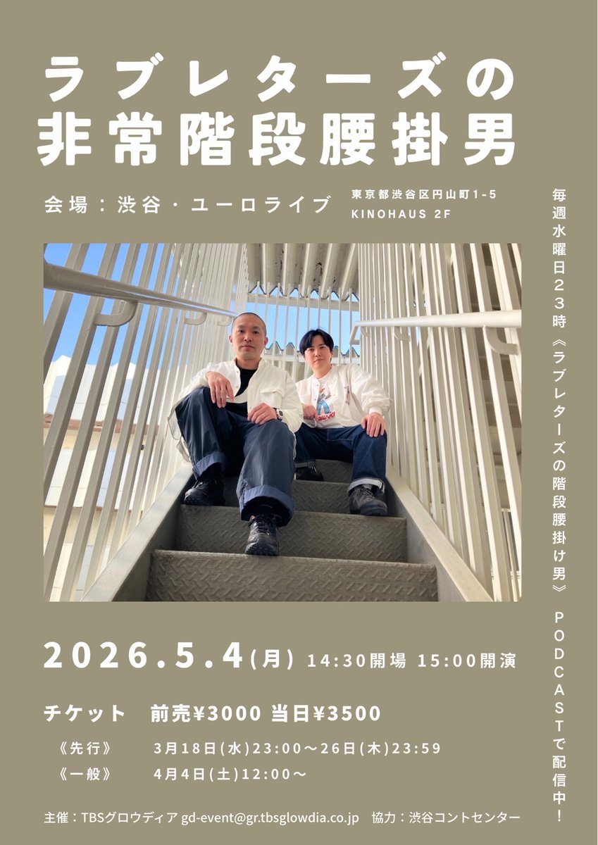 イープラス【お笑い】 tweet media