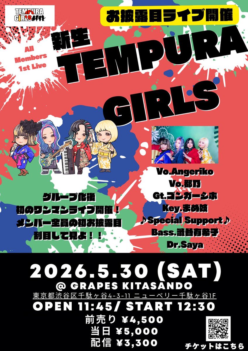 tempuragirls555's tweet photo. 【⚡️- ̗̀📣お知らせ- ̗̀📣⚡️】

2026.5.30 (SAT)
@GRAPES KITASANDO

OPEN 11:45 / START 12:30

🍤TEMPURA GIRLS🍤
4人体勢になって初ライブ開催決定！

さらに今回は強力なサポートメンバー2名@yukikoshibutani 
@deco538 
を迎えたスペシャル編成✨
貴重な日本で4人での初ライブ🥳🎉 https://t.co/fqAsl6N9mV