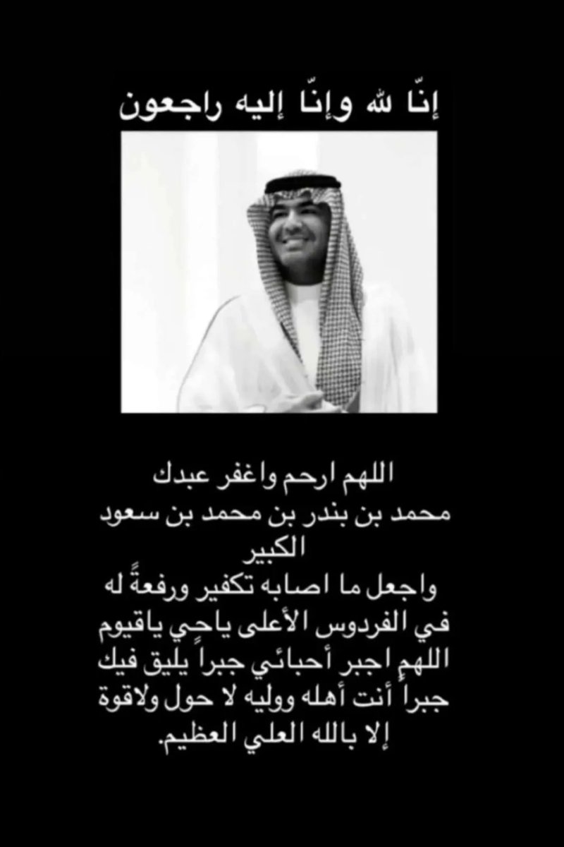 ساره بنت بندر بن عبدالعزيز tweet media