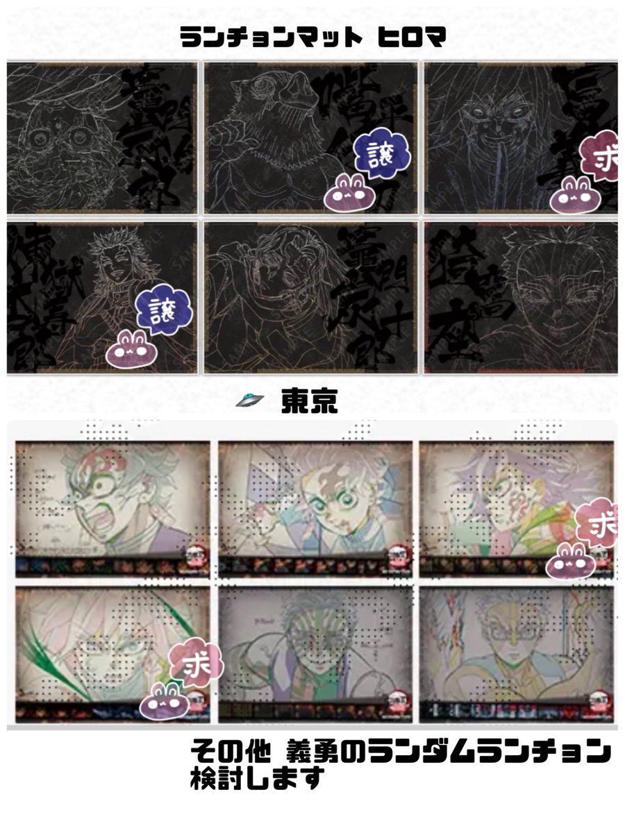 鬼滅の刃　義勇　ランチョンマット　ダイニング　ufoカフェ 情報解禁】 アニメ「鬼滅の刃」柱ダイニング -冨岡義勇・胡蝶しのぶ