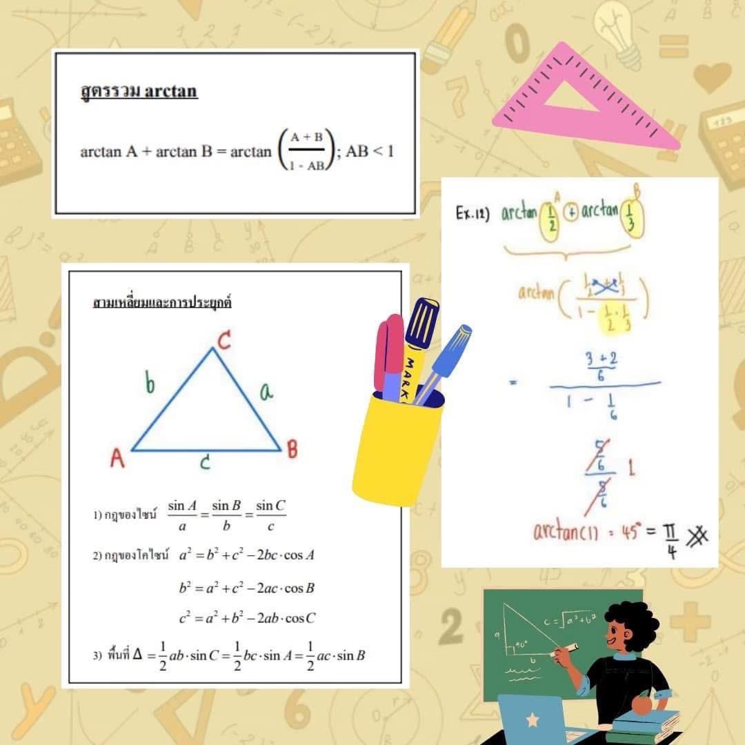 สอบติดพิชิตคณิตศาสตร์ tweet media