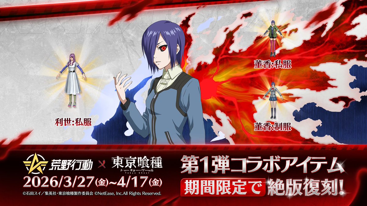 荒野行動-『KNIVES OUT』公式 tweet media