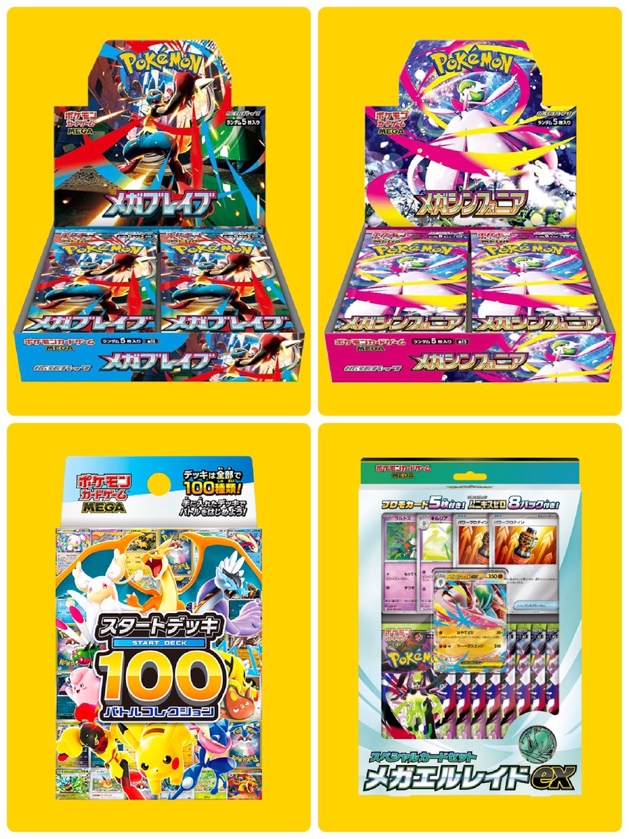 スタートデッキ100バトルコレクション、メガブレイブ、メガシンフォニアセット トレカプラザ55通販店でスタートデッキ100 バトルコレクション/メガ