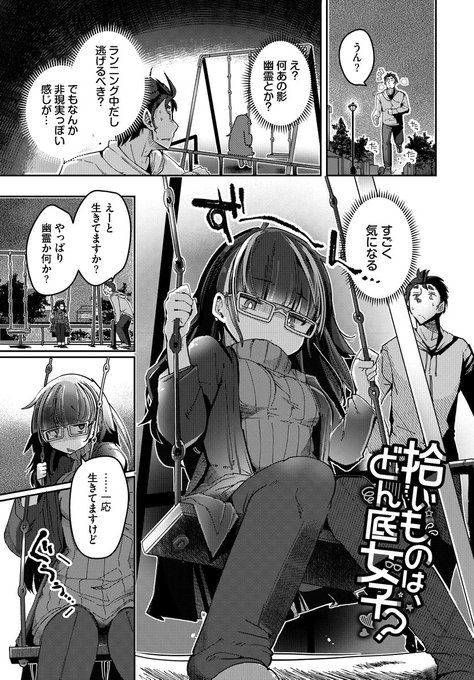 🔞公園で鬱々としてた眼鏡ちゃんに頼み事された話■1/3 