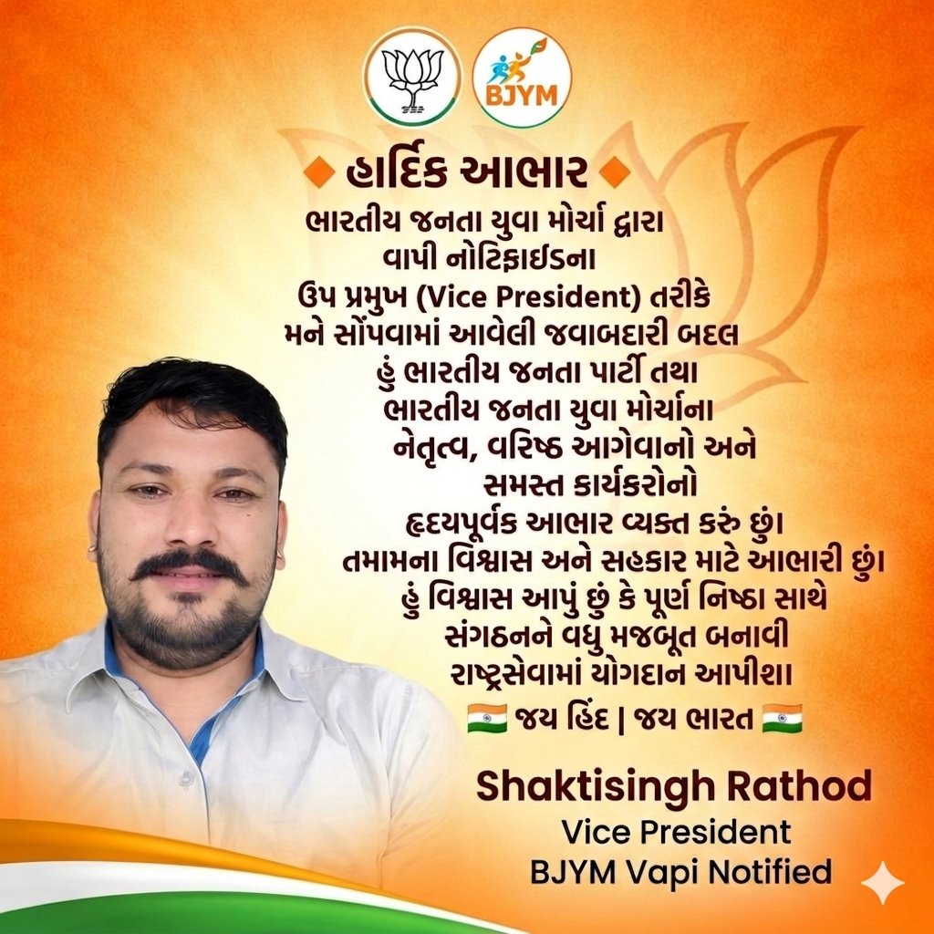 SSRATHOD_'s tweet photo. आभार 🙏 https://t.co/TdT1RloBgZ