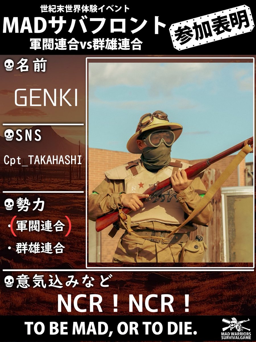 #MADサバフロント参加
#MADサバ

今回もNCRとして暴れるぞ‼️