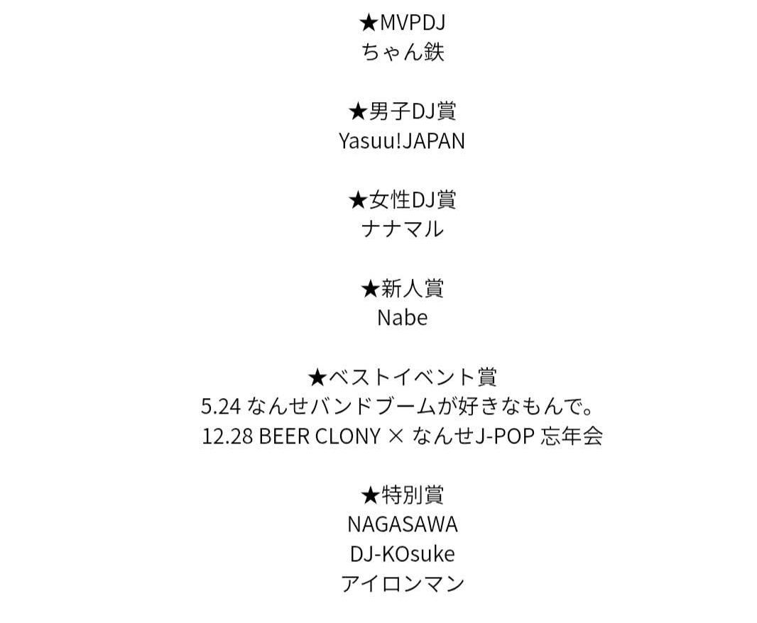20041118's tweet photo. 先日のなんせJ-POPで
2025年のなんせアウォーズ受賞式があり下記の方々が受賞されました😊
おめでとうございます&amp;ありがとうございました✨ https://t.co/mtodATJZGZ