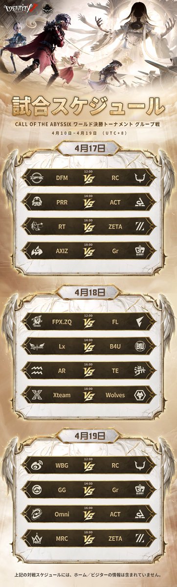 #第五人格COAIX
COAⅨワールド決勝トーナメント
グループ戦の対戦スケジュールはこちら🏁

4月10日〜4月19日のグループ戦をお楽しみに！

#第五人格 
#IdentityV
#第五人格COA