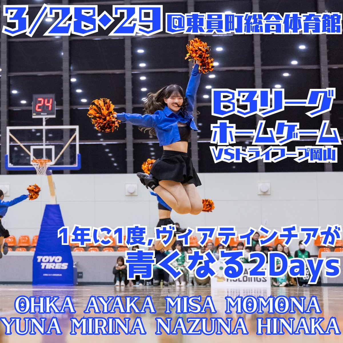ヴィアティン三重チアリーダーズ【公式】 tweet media