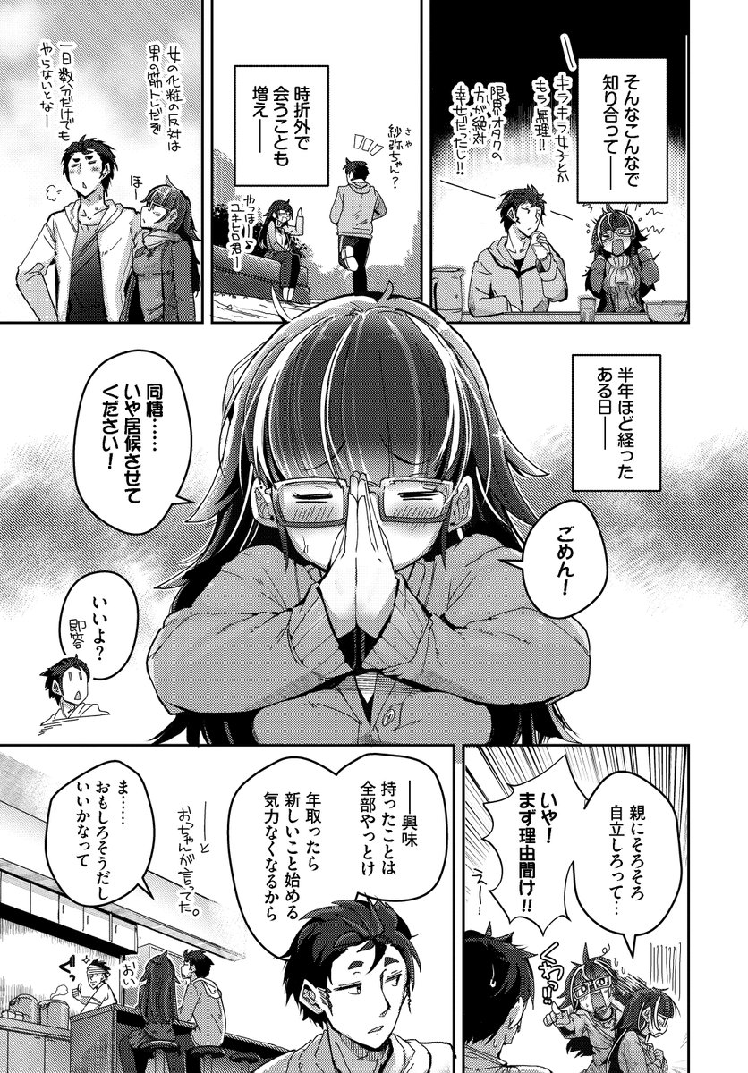 拾いものは、どん底女子？(二条かため)｜無料エロ漫画試し読み