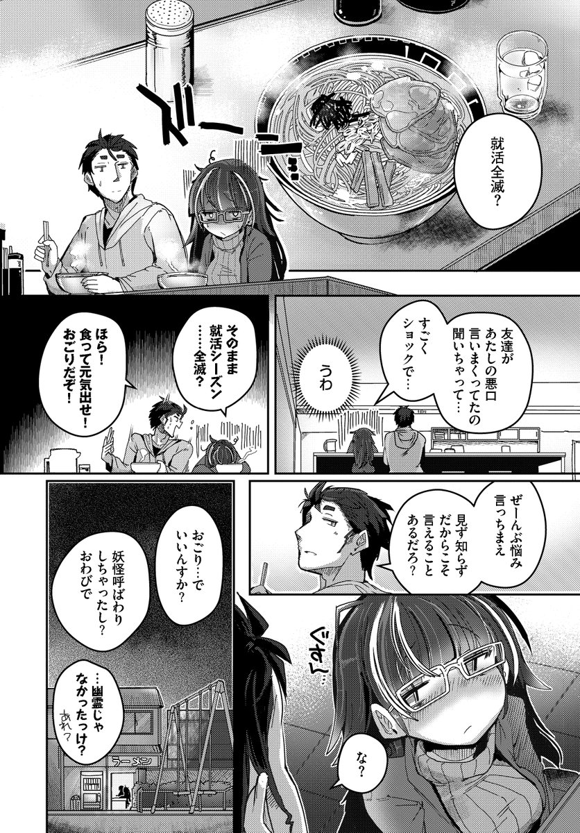 拾いものは、どん底女子？(二条かため)｜無料エロ漫画試し読み