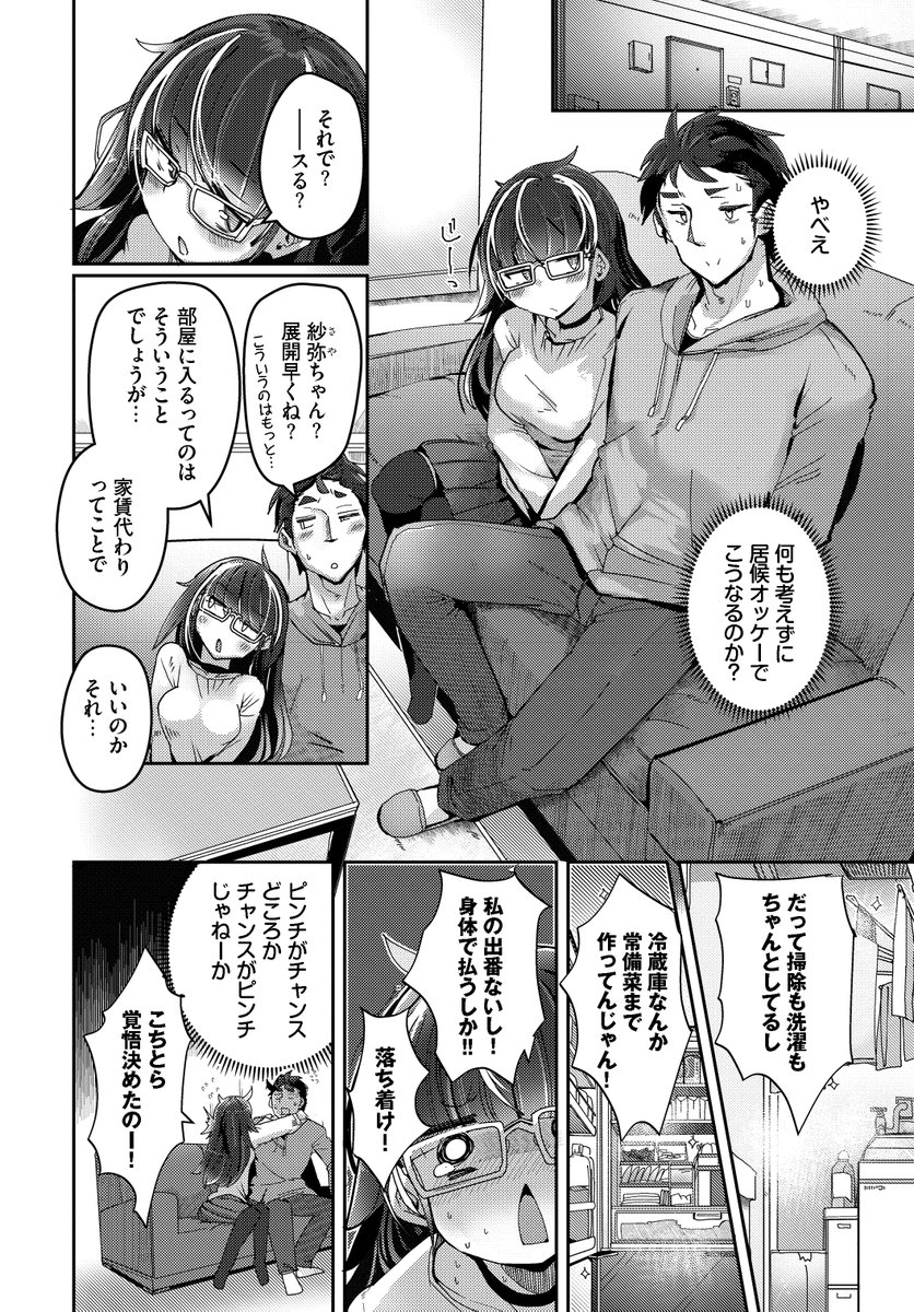 拾いものは、どん底女子？(二条かため)｜無料エロ漫画試し読み