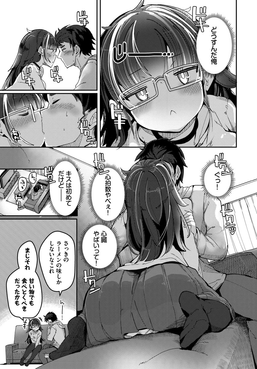 拾いものは、どん底女子？(二条かため)｜無料エロ漫画試し読み